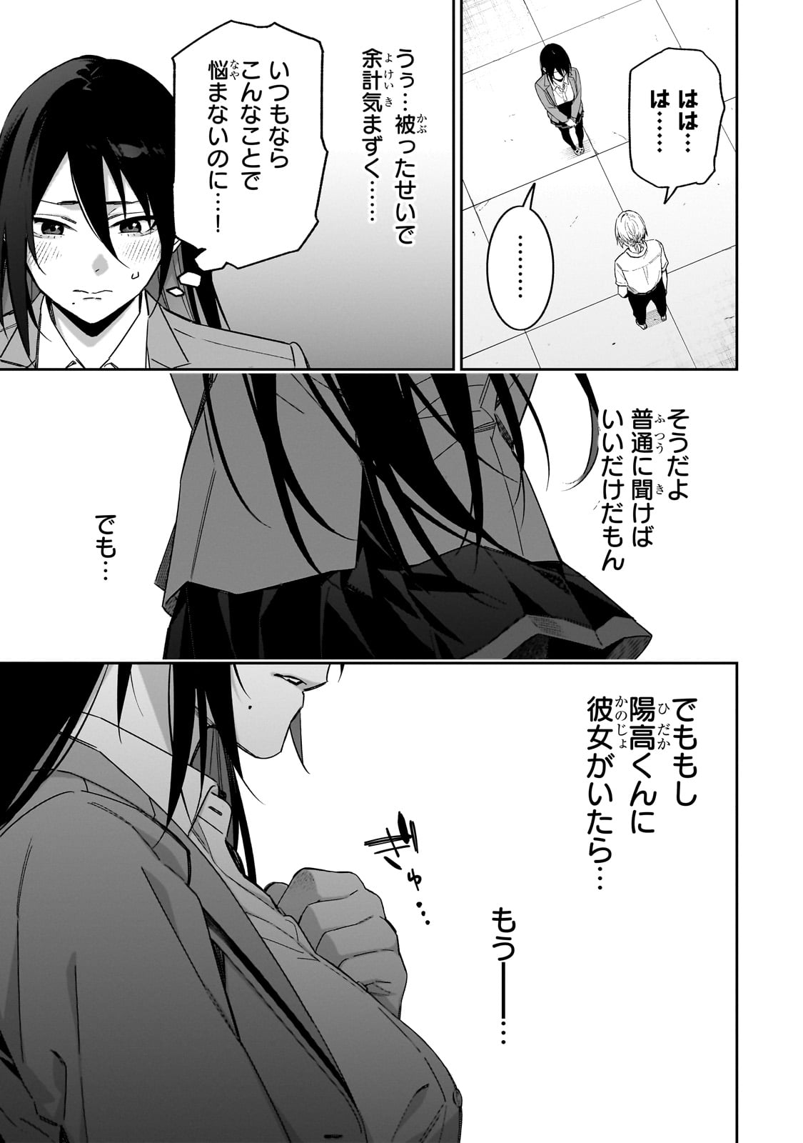 xxshinaide! Tsukine-san. - Chapter 7 - Page 9
